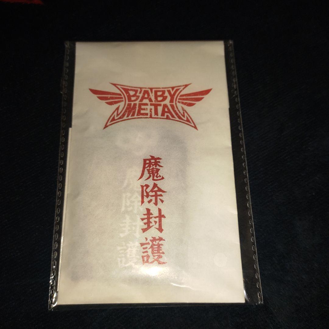 BABYL 魔除けセット 3種類