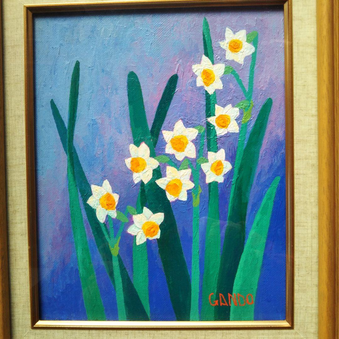 がんどうあつし『スイセン』