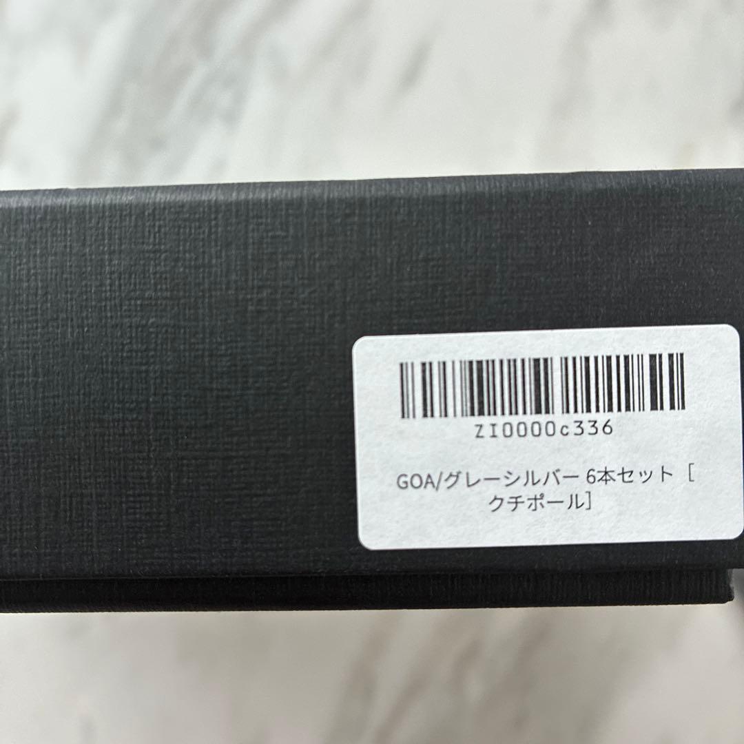 Cutipol GOA グレイシルバー 6本セット