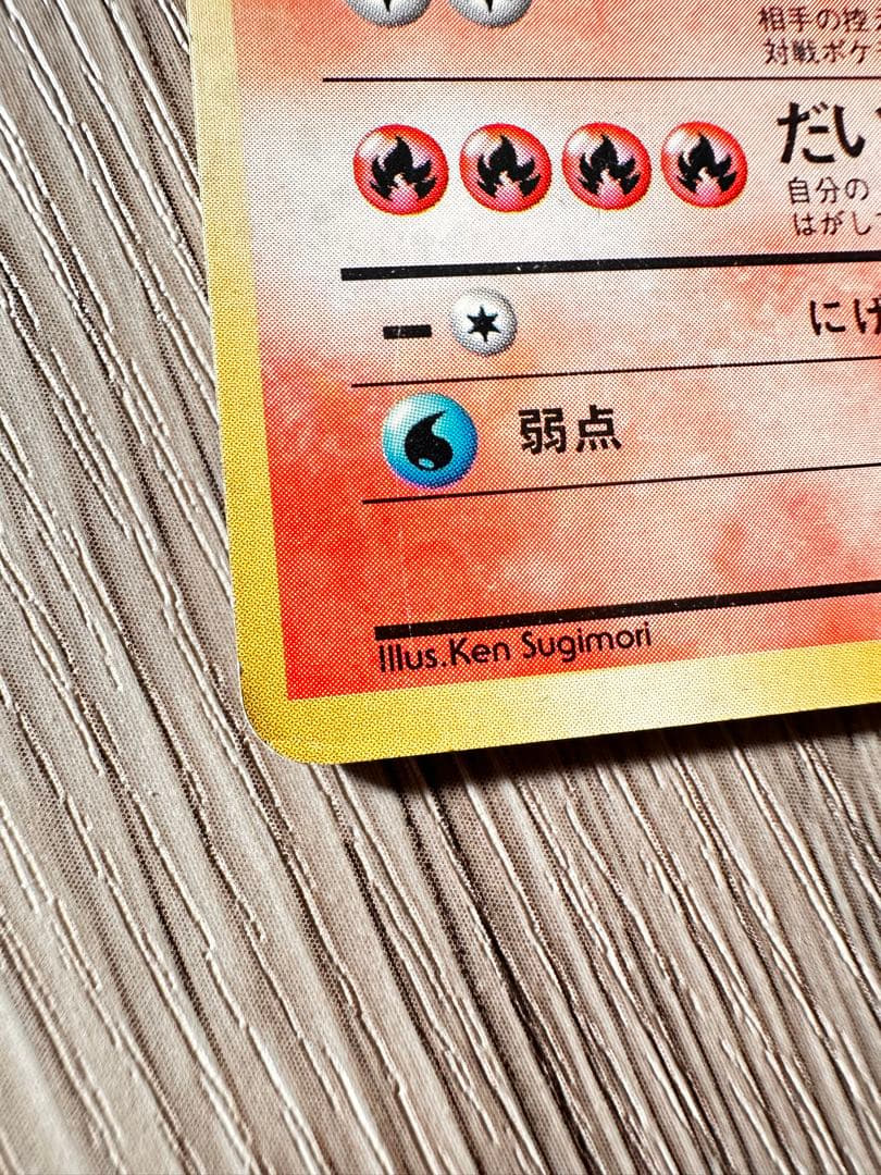 ポケモンカード　旧裏　キュウコン　初版