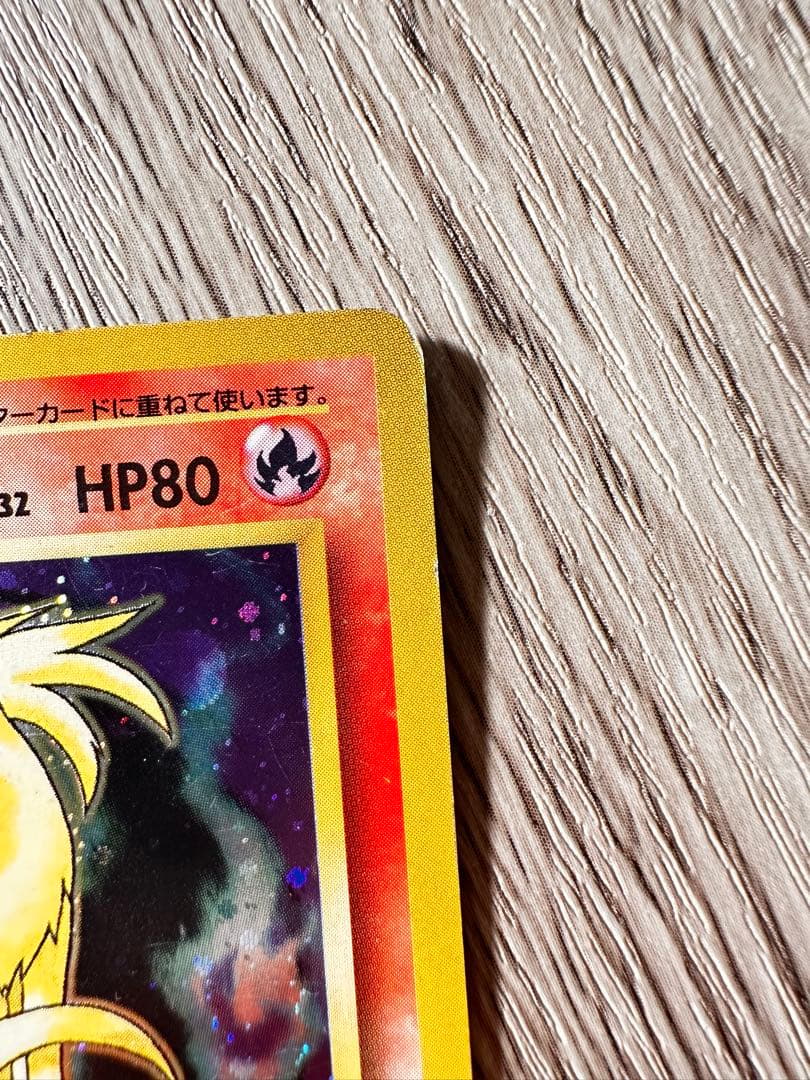ポケモンカード　旧裏　キュウコン　初版