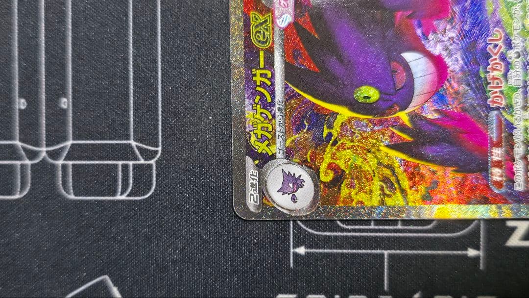 メガゲンガーEX 23/116