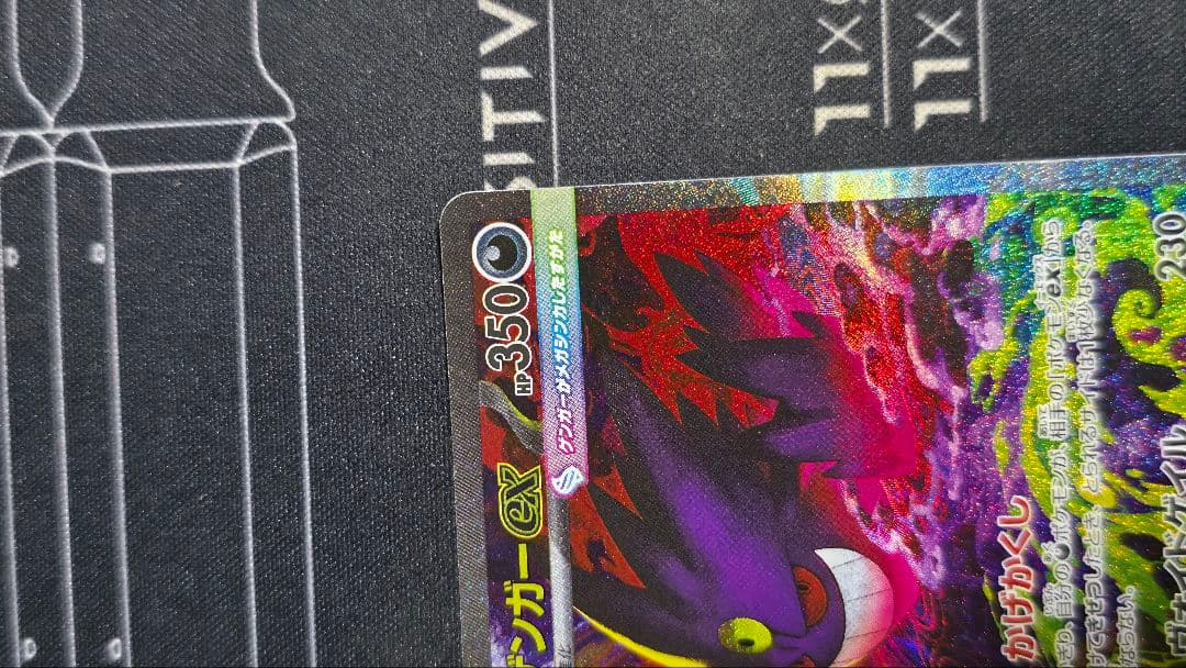 メガゲンガーEX 23/116