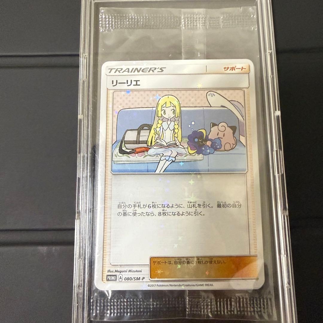 ポケモンカード　リーリエ　プロモ　未開封