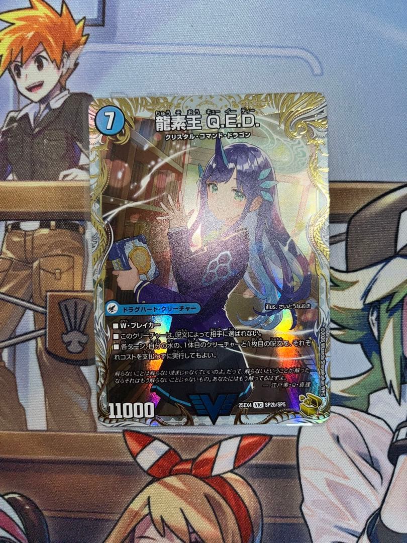【金トレ】 龍素王Q.E.D