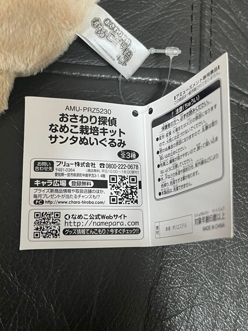 な*ん様 おさわり探偵なめこ栽培キット ふゆ サンタ ぬいぐるみ 全6種セット