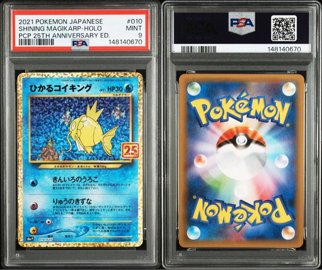 ひかるコイキング 25th プロモ PSA9 [S8a-P 010/025]