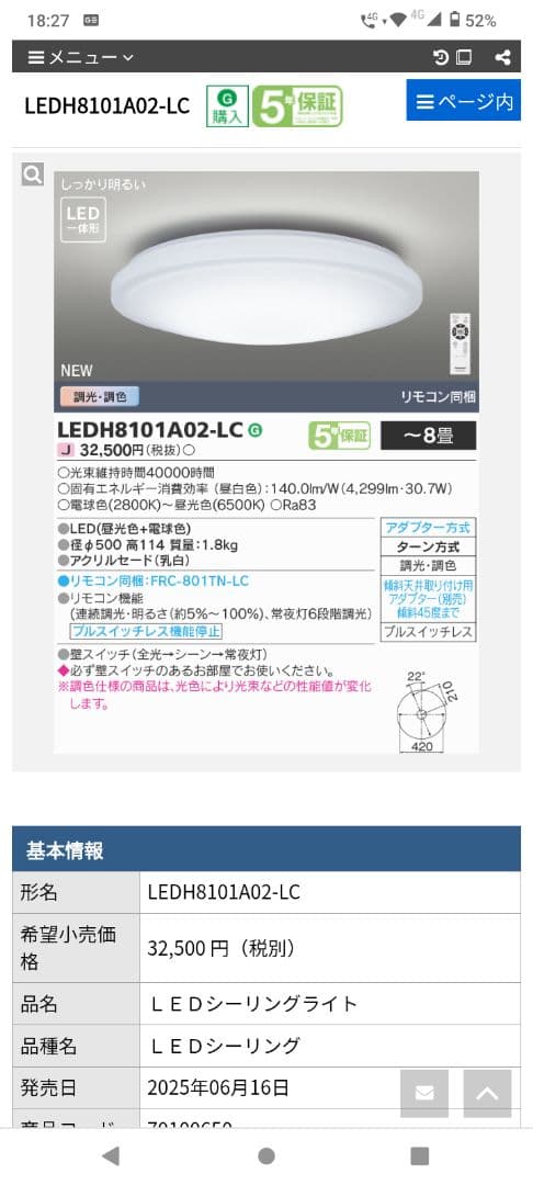 新品未使用 TOSHIBA LEDH8101A02-LC シーリングライト