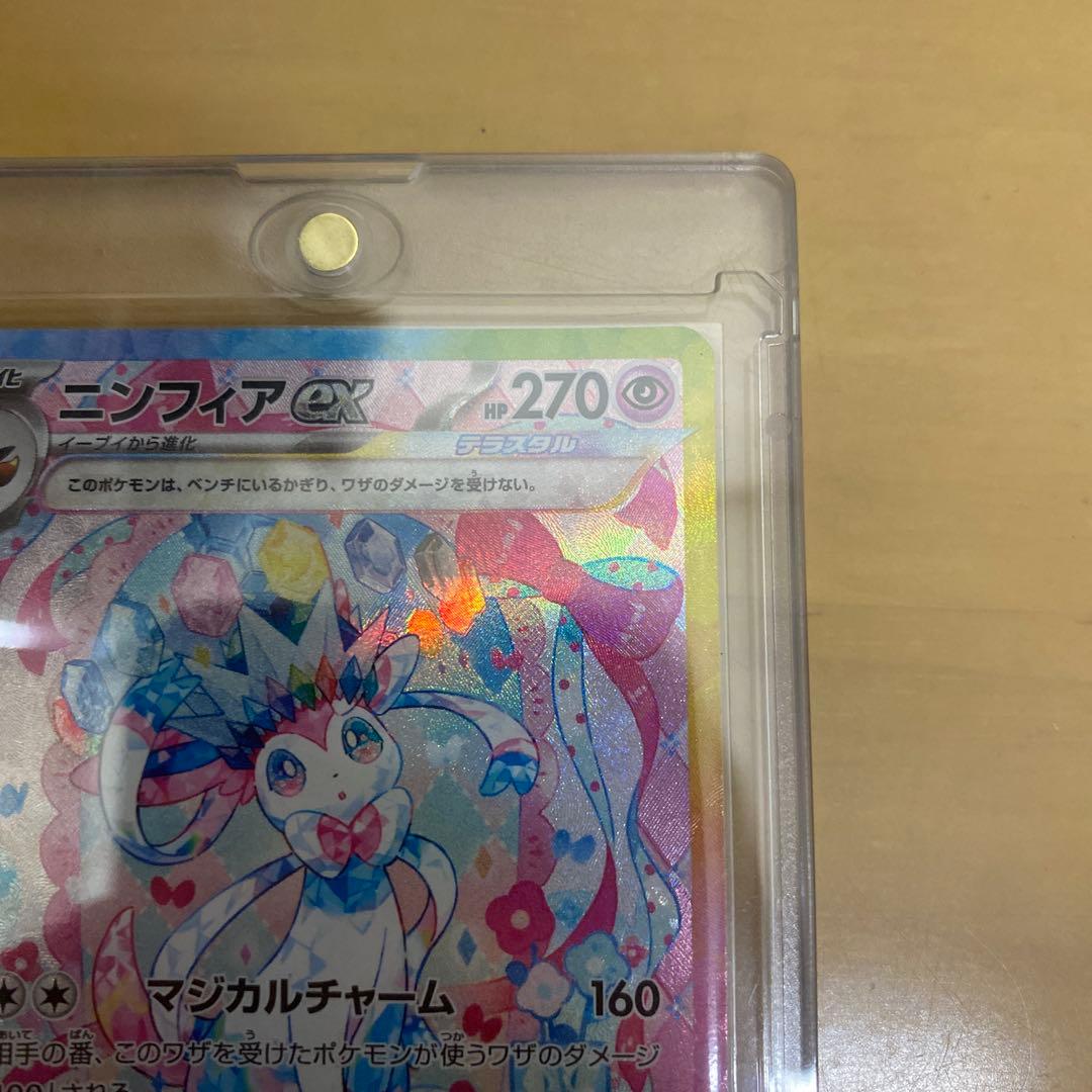 【美品】ニンフィアex sar ブイズ　ポケモンカードゲーム