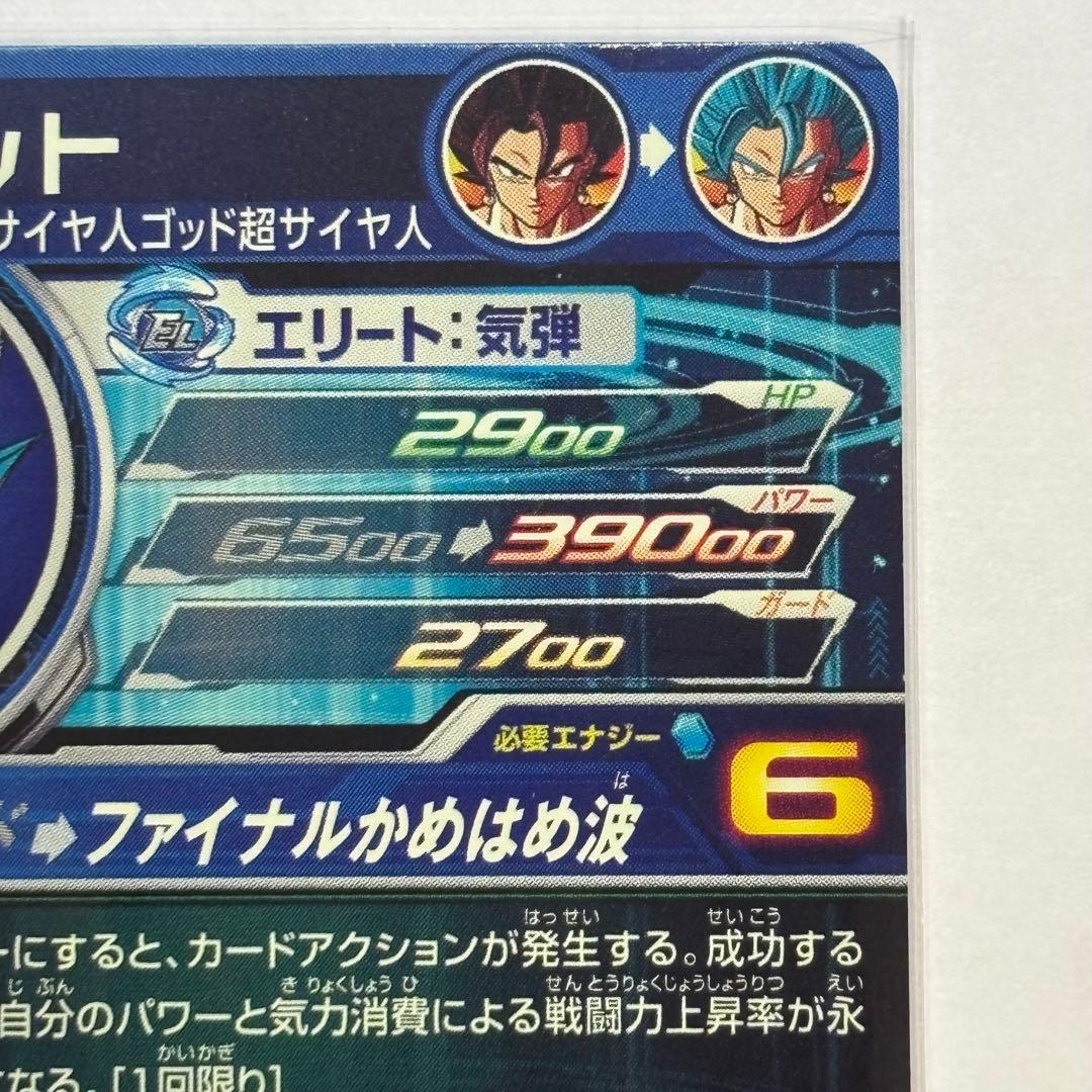 スーパードラゴンボールヒーローズ　UGM4-SEC ベジット