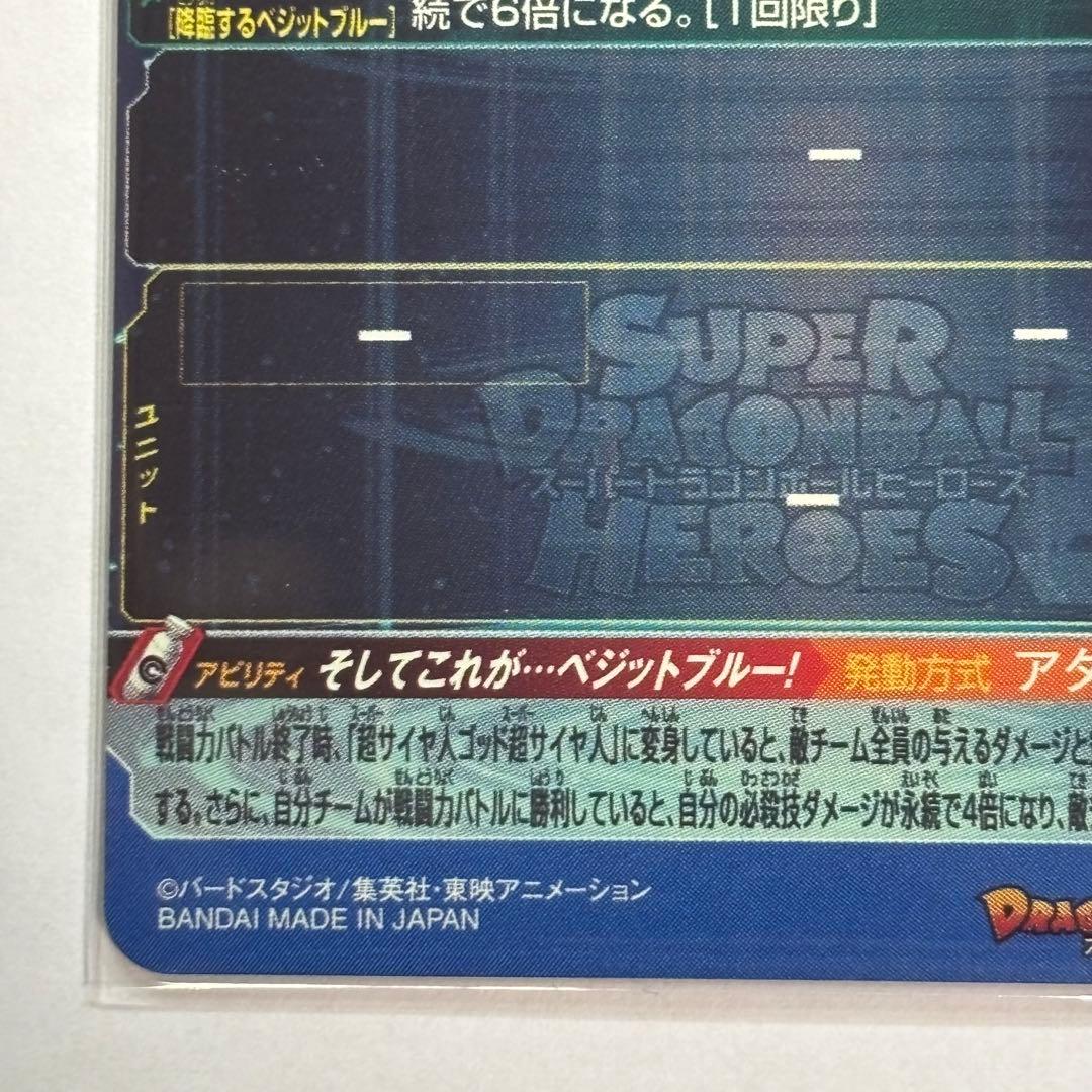 スーパードラゴンボールヒーローズ　UGM4-SEC ベジット