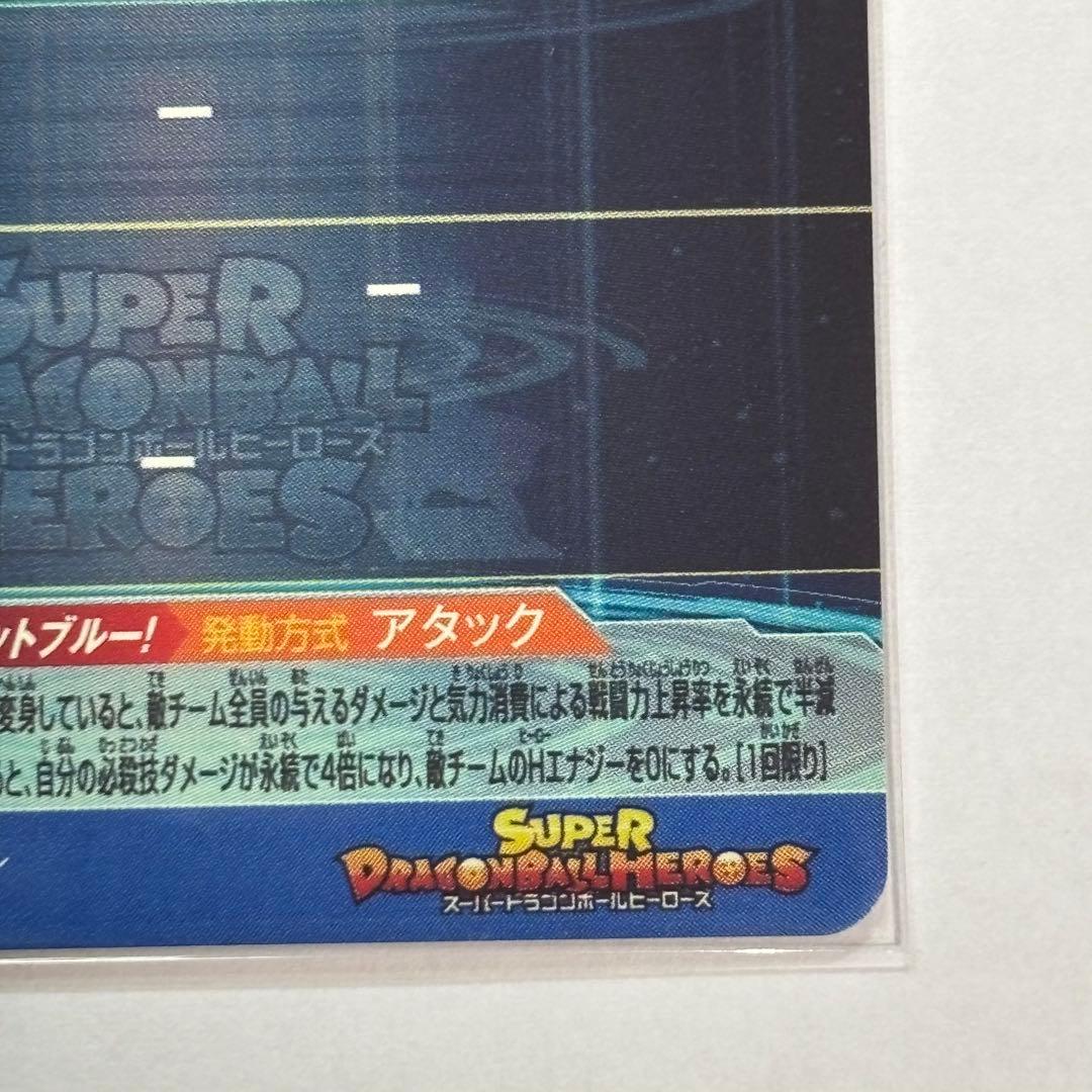 スーパードラゴンボールヒーローズ　UGM4-SEC ベジット