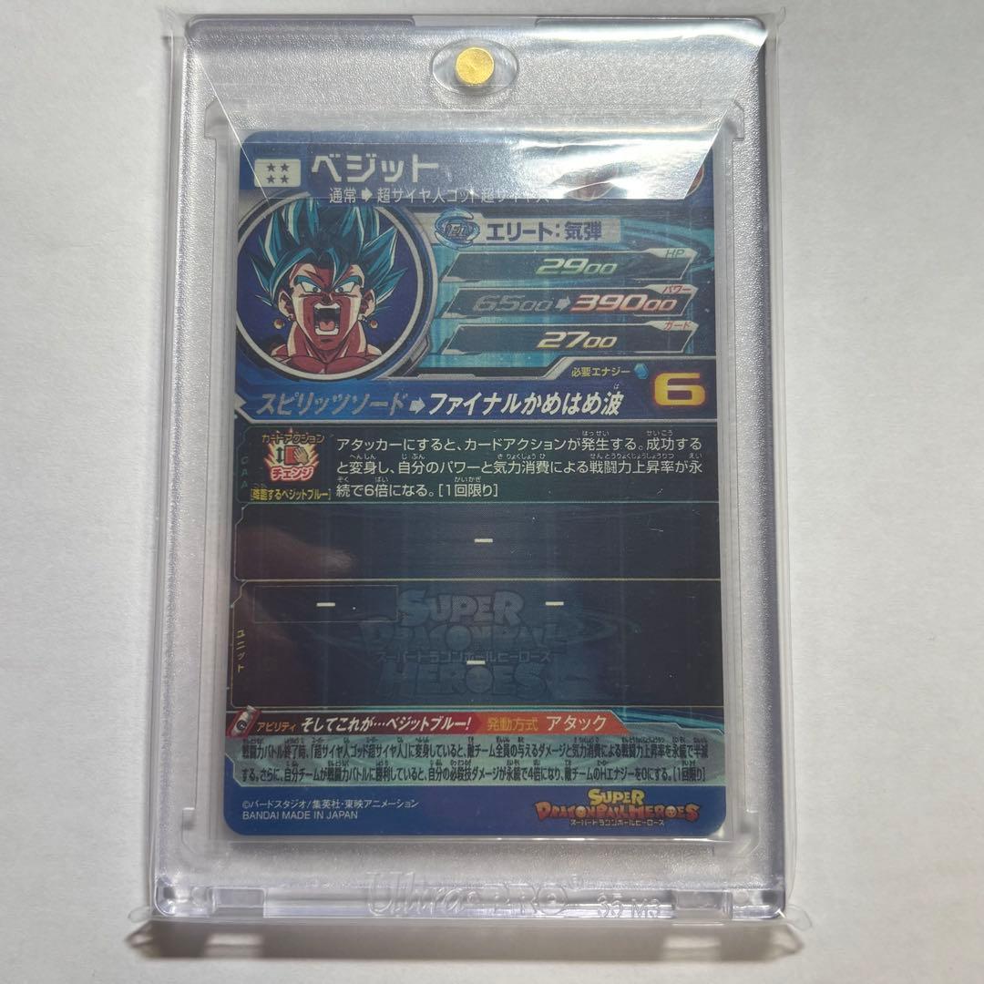 スーパードラゴンボールヒーローズ　UGM4-SEC ベジット