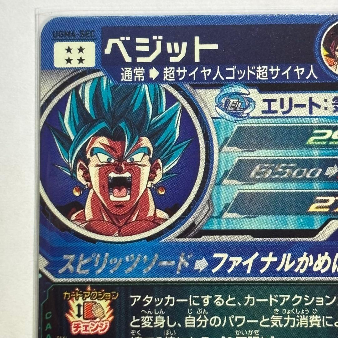 スーパードラゴンボールヒーローズ　UGM4-SEC ベジット