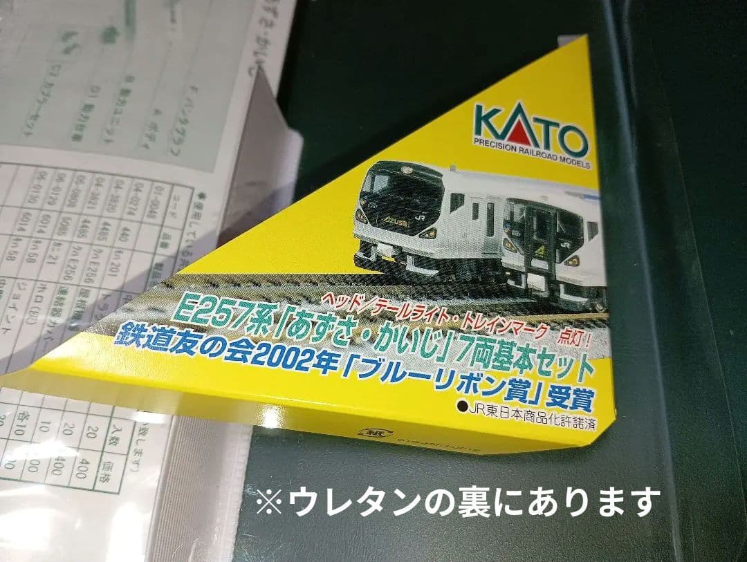 KATO【10-433】E257系「あずさ·かいじ」7両基本セット