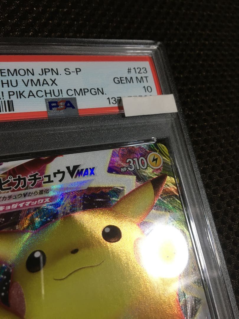 フォローで割引！ ポケモンカード PSA10 ピカチュウＶＭＡＸPROMO