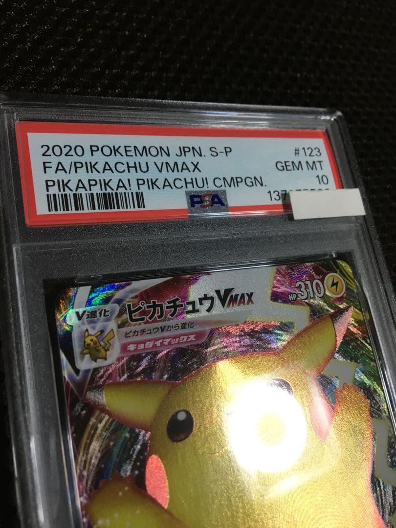 フォローで割引！ ポケモンカード PSA10 ピカチュウＶＭＡＸPROMO