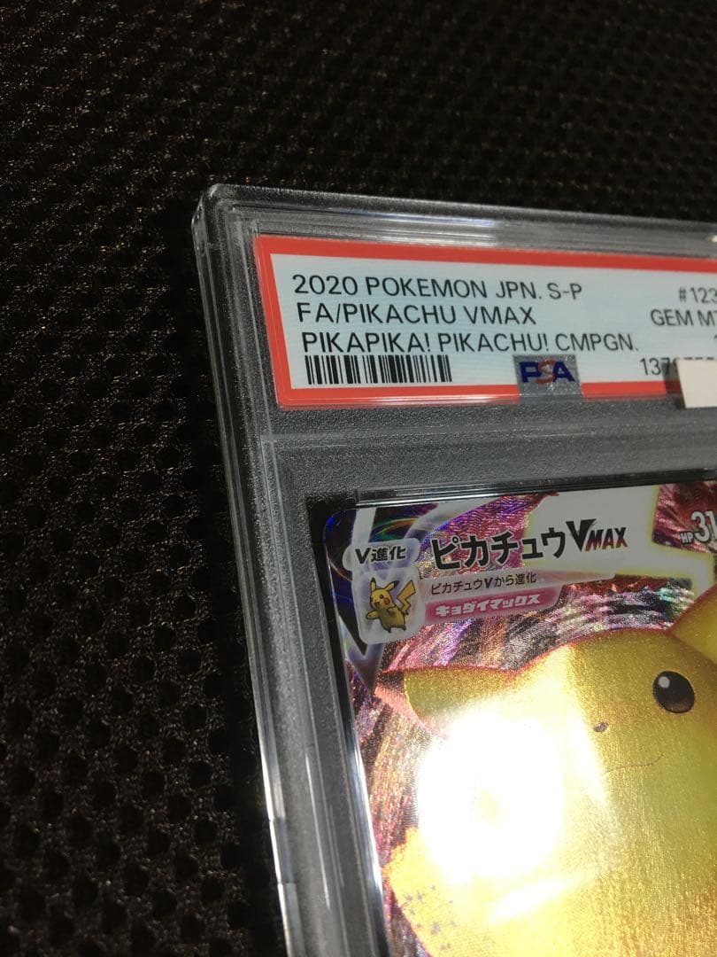 フォローで割引！ ポケモンカード PSA10 ピカチュウＶＭＡＸPROMO