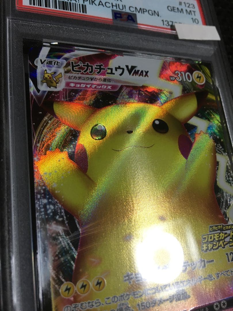 フォローで割引！ ポケモンカード PSA10 ピカチュウＶＭＡＸPROMO