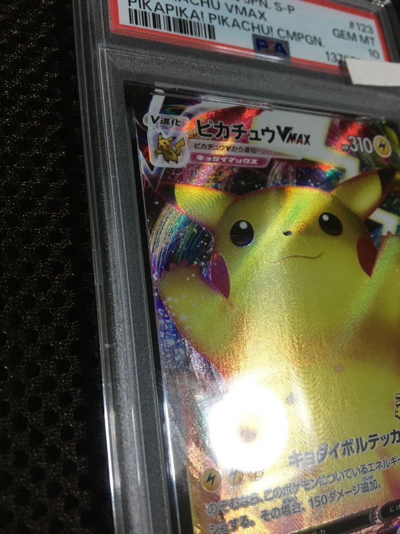 フォローで割引！ ポケモンカード PSA10 ピカチュウＶＭＡＸPROMO