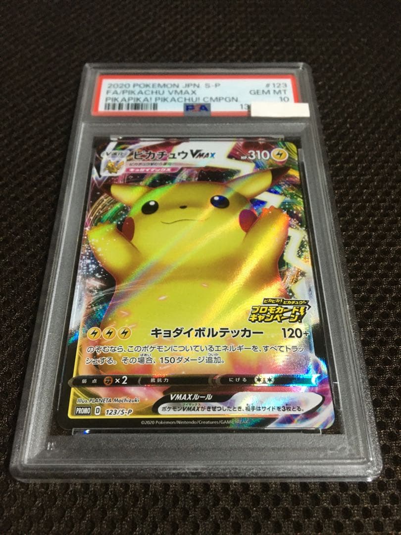 フォローで割引！ ポケモンカード PSA10 ピカチュウＶＭＡＸPROMO