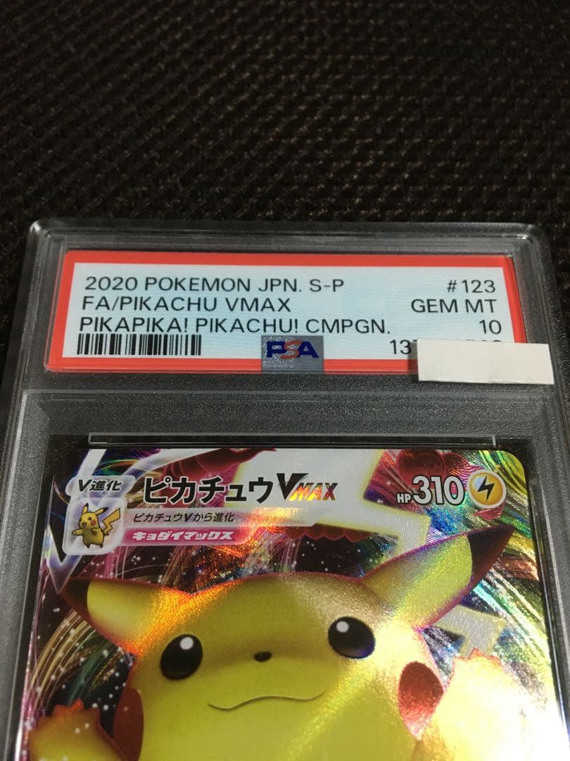 フォローで割引！ ポケモンカード PSA10 ピカチュウＶＭＡＸPROMO