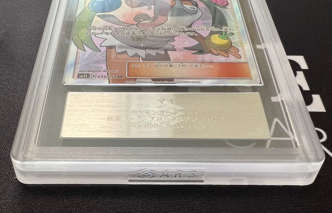ARS10 マオ SR ポケモンカードゲーム