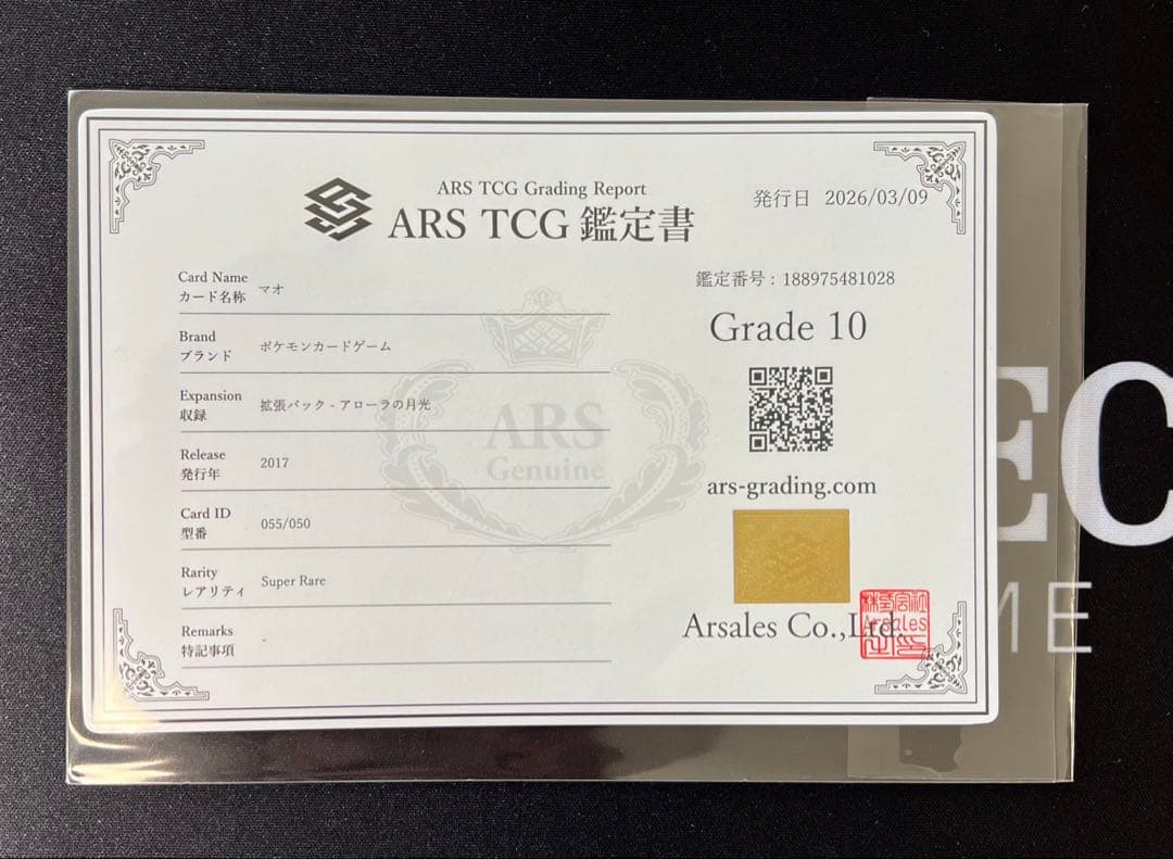 ARS10 マオ SR ポケモンカードゲーム