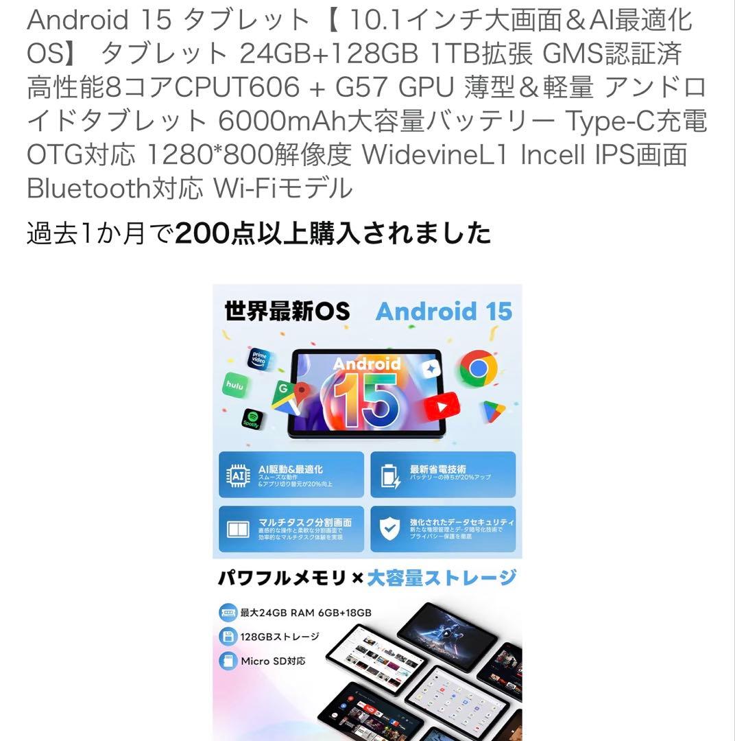 Android15 タブレット