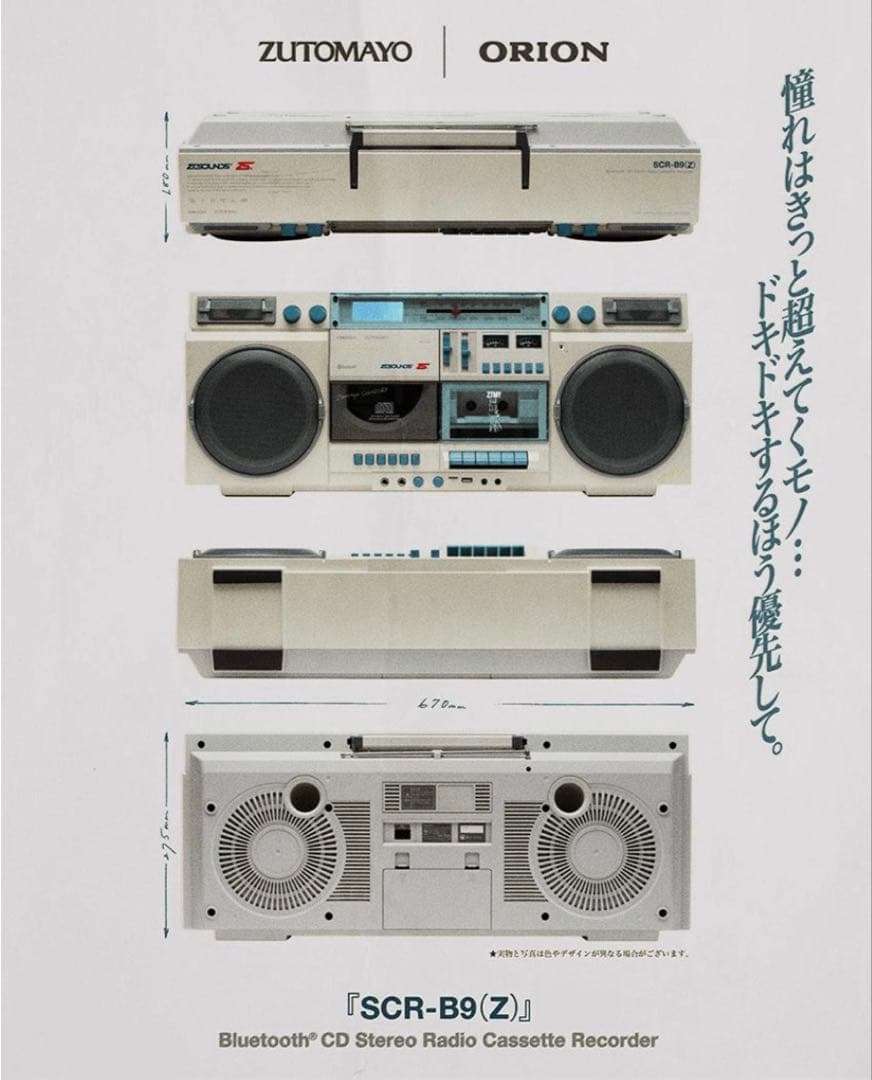 限定　再販予定なしORION SCR-B9(Z) × ZUTOMAYO ラジカセ
