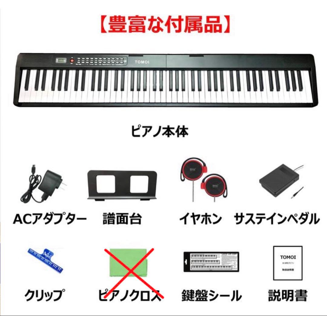 電子ピアノ　88鍵盤　折りたたみTOMOI 光る鍵盤