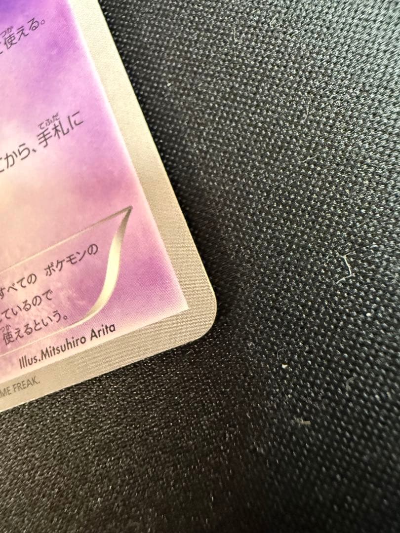 【美品】ミュウ エクストラバトルの日 プロモ