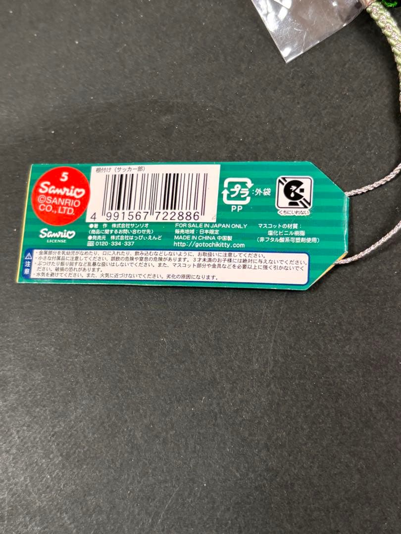 激レア❣️未使用未開封❗️ハローキティ根付け 体育会系 サッカー部2001