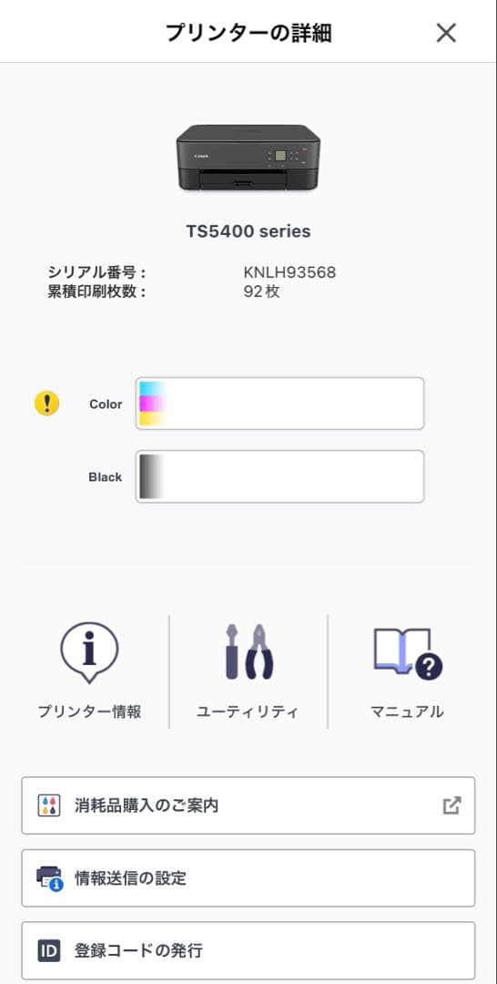 Canon PIXUS TS5430 ブラック　インクジェット複合機