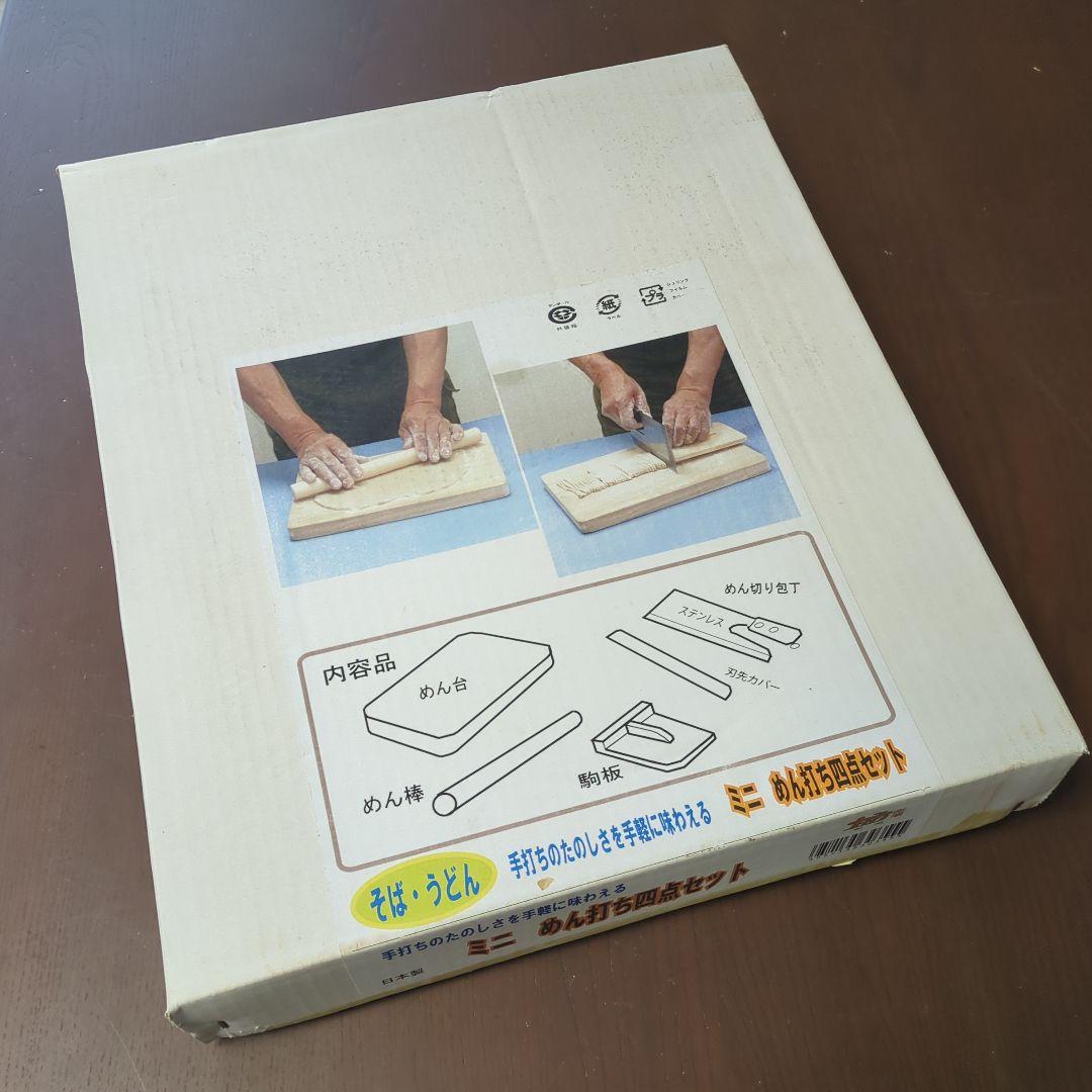 そば切り包丁と麺棒セット　めん打ち4点セット　蕎麦打ち　そば打ち　開封のみ未使用