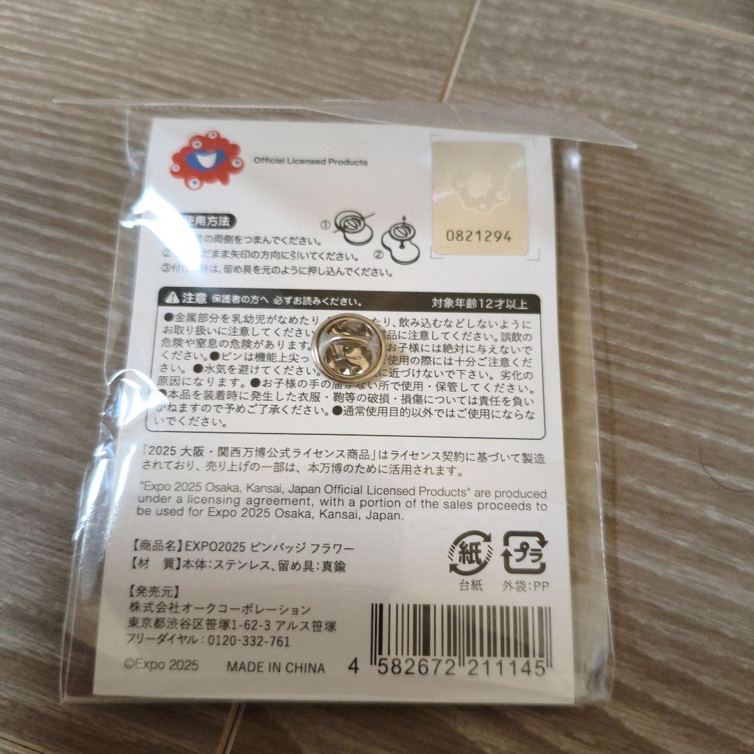 【専用ページ】EXPO2025 花冠ミャクミャクピンバッジ