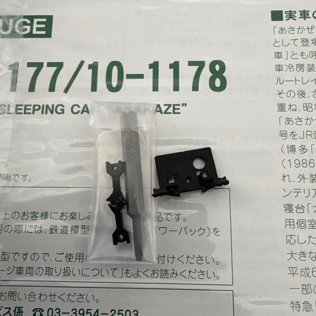 【激少】KATO10-1177/1178 24系寝台特急あさかぜ金帯15両フル⑦