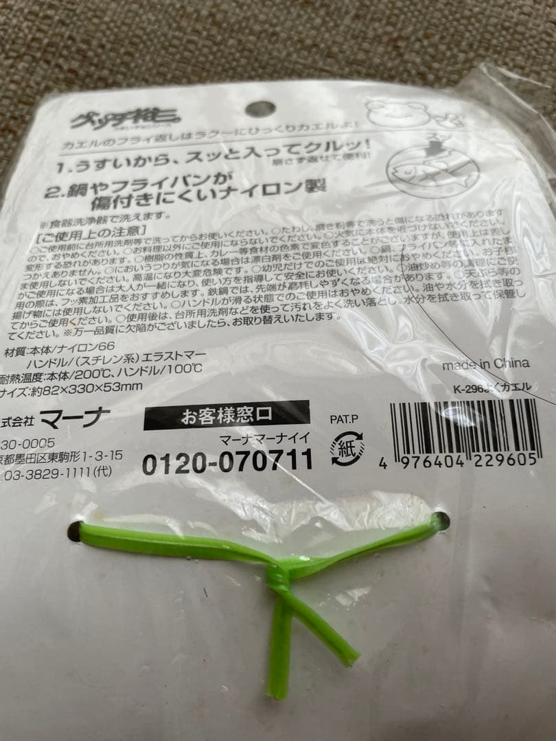 マーナ フライ返し　おたま　グッチ裕三