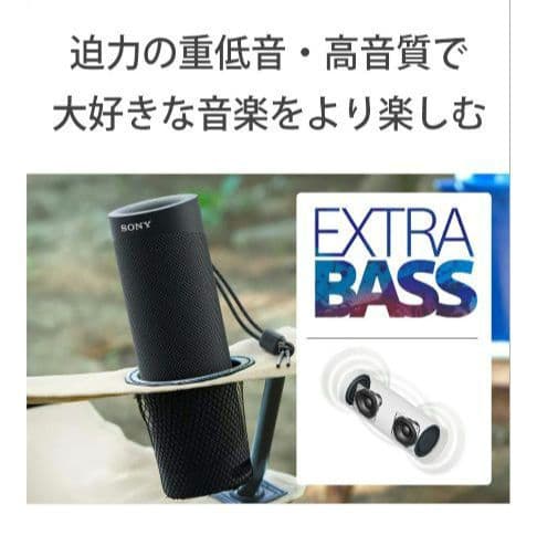 希少！ステレオ再生可、SONY SRS-XB23 ワイヤレスポータブルスピーカー