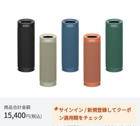 希少！ステレオ再生可、SONY SRS-XB23 ワイヤレスポータブルスピーカー