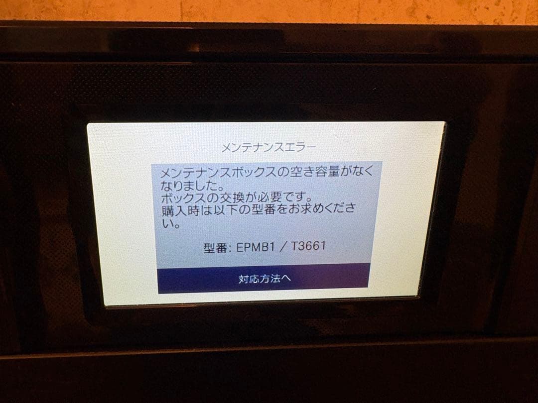 EPSON EP-880AB インクジェットプリンター　（ジャンク）
