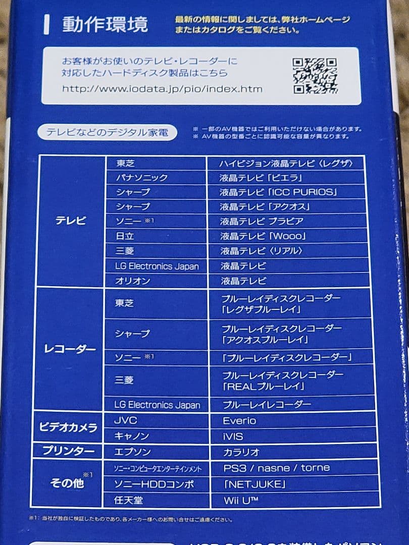 I-O DATA 3.0TB 外付けハードディスク