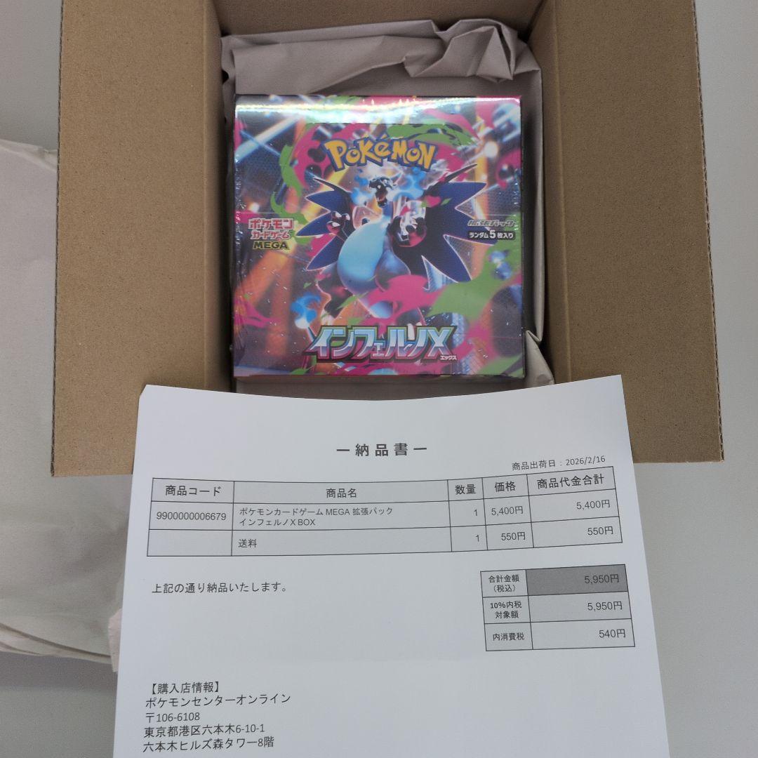 ポケモンカードゲーム インフェルノX【新品未開封、シュリンク付、ポケセン産】