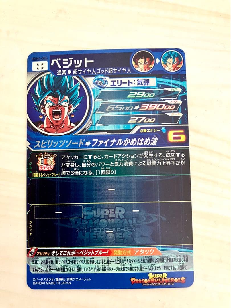 「最安値」ドラゴンボールヒーローズ UGM4-SEC ベジット です。