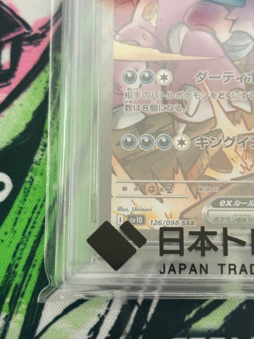 ポケモンカードロケット団のニドキングex SAR PSA10