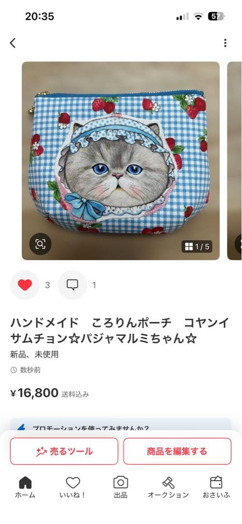 ころりんトート＆ポーチ　コヤンイサムチョン☆ヴィンテージルミ☆廃盤メリーボンボン