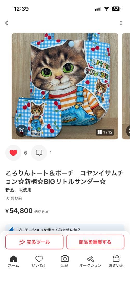 ころりんトート＆ポーチ　コヤンイサムチョン☆ヴィンテージルミ☆廃盤メリーボンボン