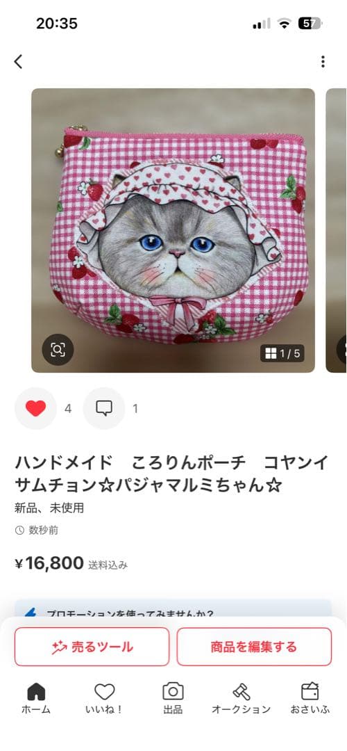 ころりんトート＆ポーチ　コヤンイサムチョン☆ヴィンテージルミ☆廃盤メリーボンボン