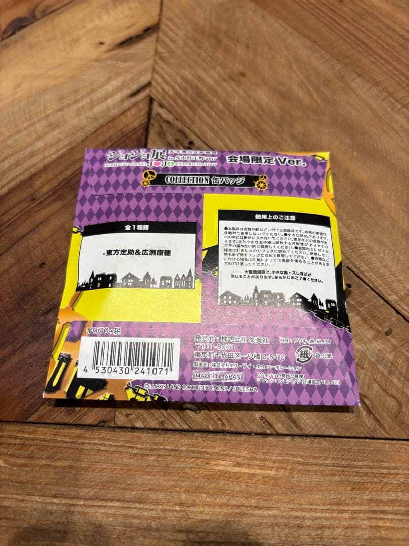 ジョジョ展会場限定グッズ（東方定助&広瀬康穂）缶バッジ　新品