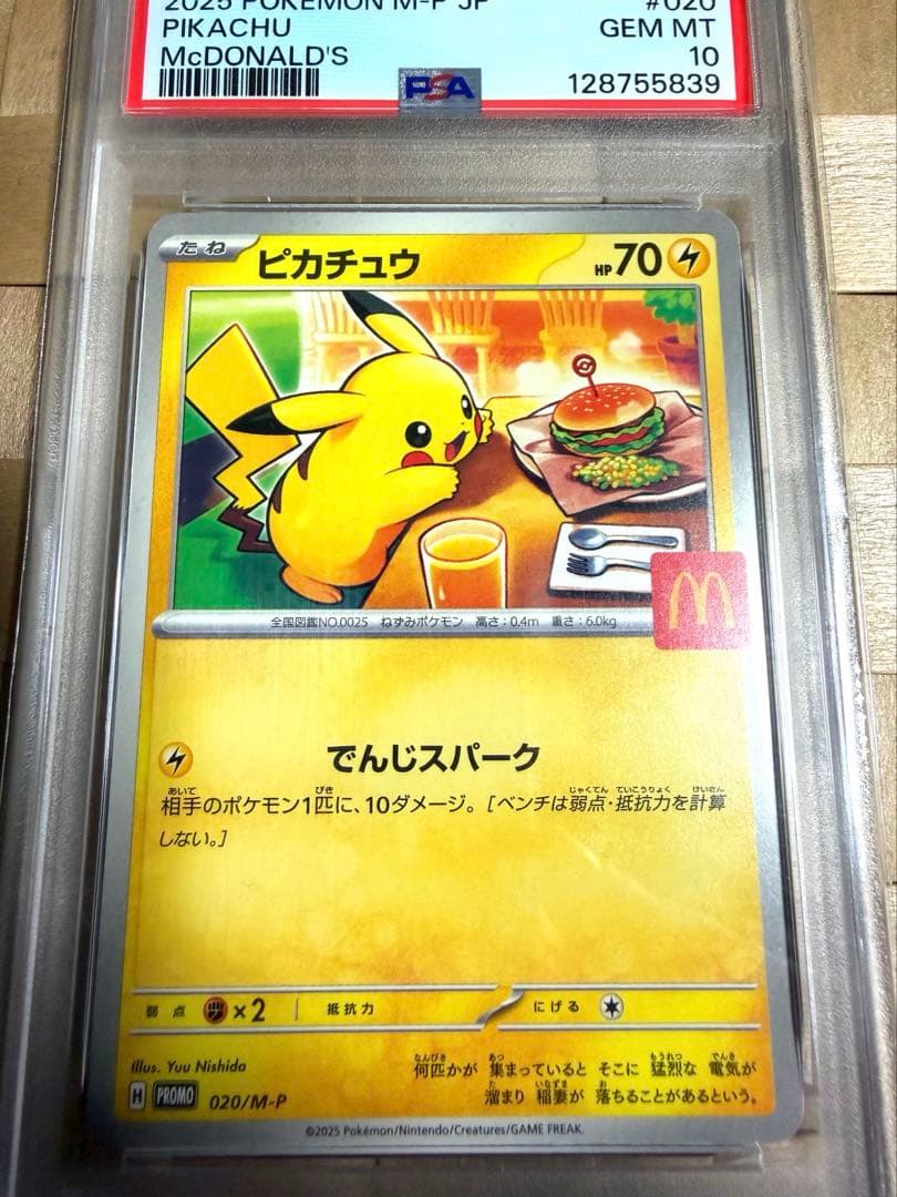 【送料無料】PSA10 ピカチュウ マクドナルド プロモ 020/M-P